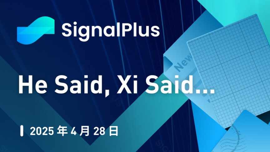 SignalPlus 宏观分析特别版：He Said, Xi Said… image 0