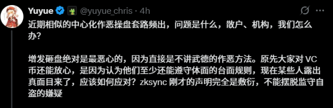 ZKsync 被盗 500 万美元，币圈连日遭黑客袭击 image 2