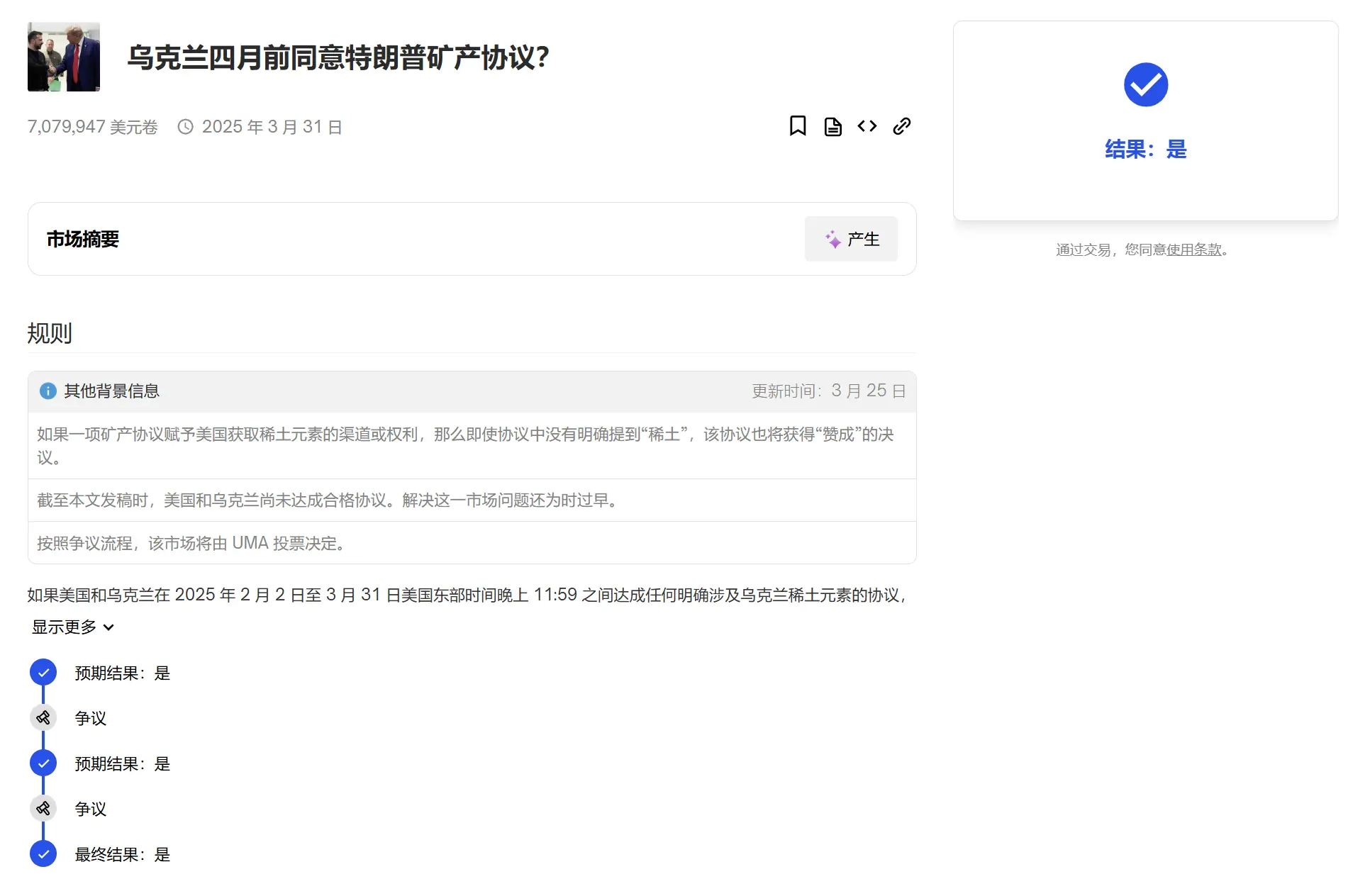 输不起就掀桌，Polymarket遭遇大户治理攻击 image 0