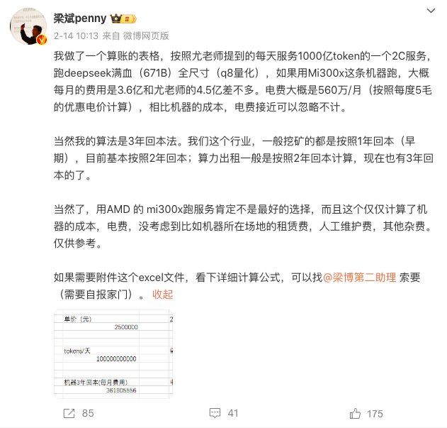 DeepSeek 日入 409 万，但“大厂平替”们仍深陷亏损泥潭 image 5