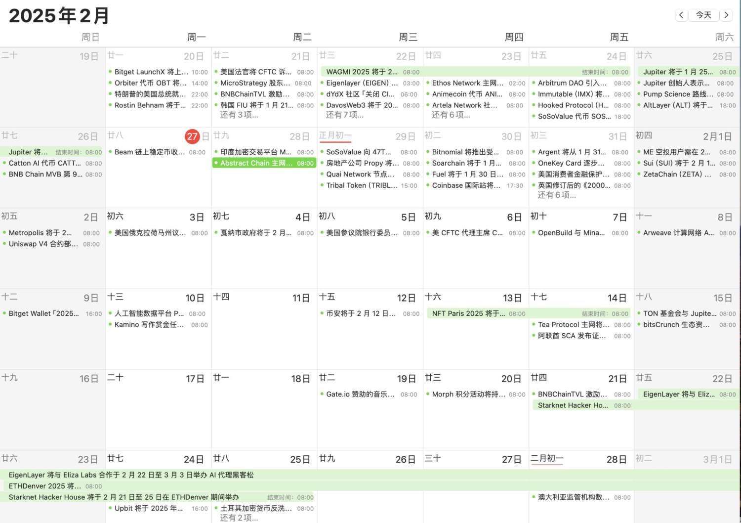 春节不打烊，Web3 重要事件预告及日历订阅 image 1