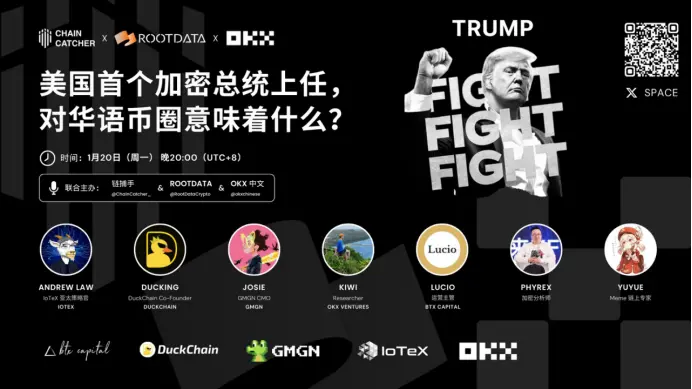 美国首个加密总统上任，对华语币圈意味着什么？ image 0
