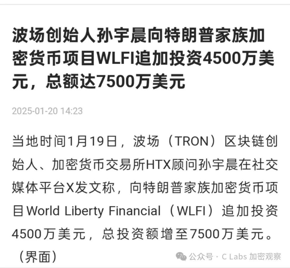 WLFI 不是什么特朗普严选，就是收广告费的 image 5