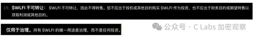 WLFI 不是什么特朗普严选，就是收广告费的 image 3