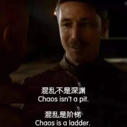 混乱是阶梯：当世界陷入混乱，什么是我们逃生的阶梯? image 1