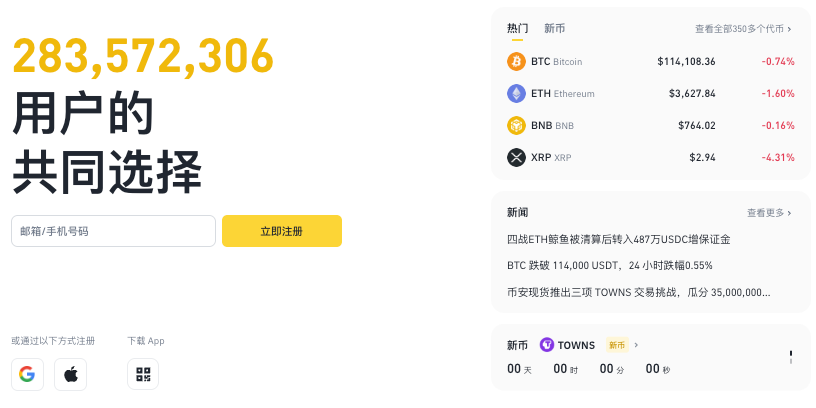 币安APP下载示意图