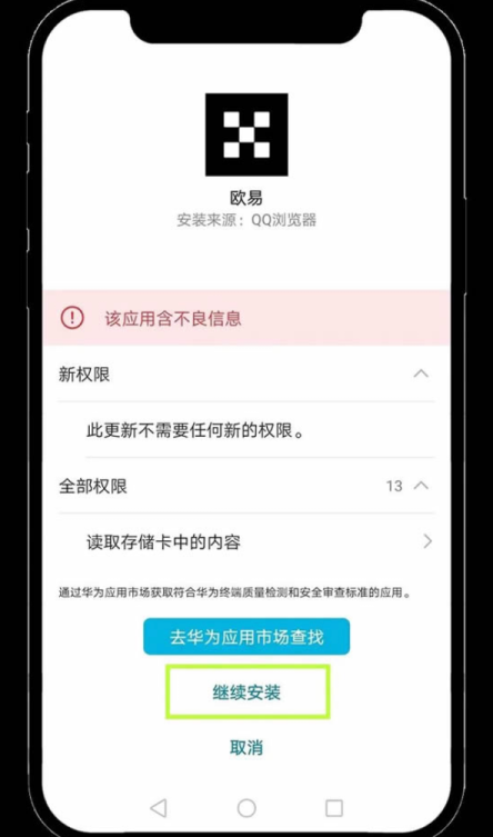 华为安装步骤3