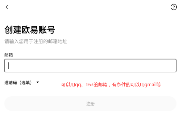 输入邮箱