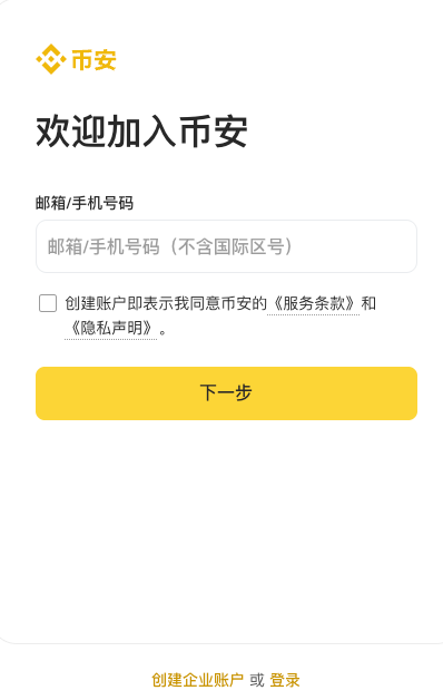 币安APP安装过程