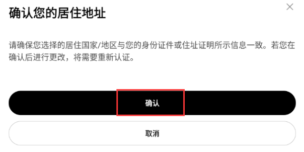确认国家/地区