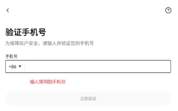 输入手机号码