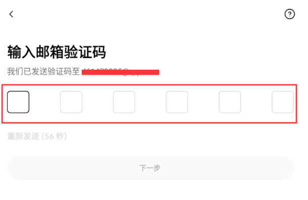 验证邮箱