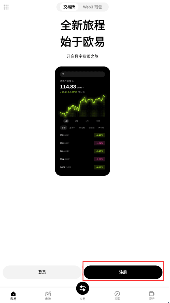 启动欧易APP
