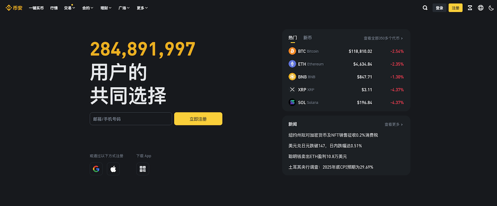 币安App界面