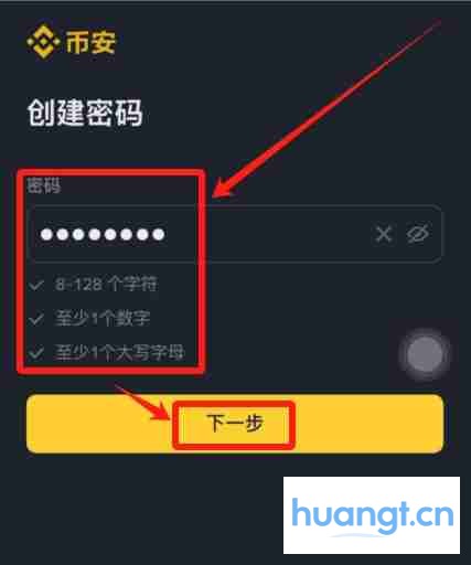 币安邀请码填写页面截图