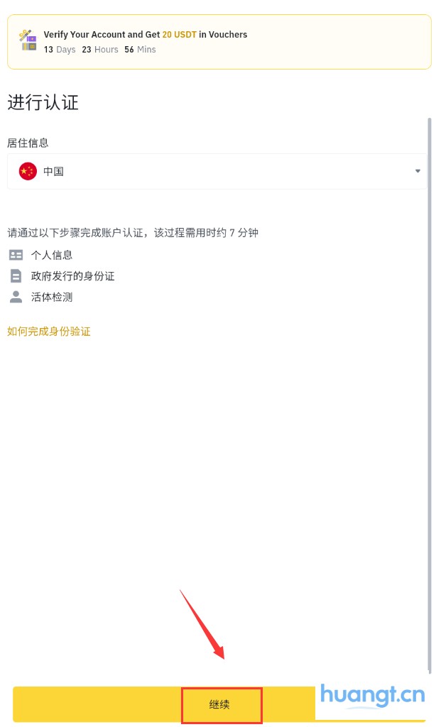 币安KYC认证