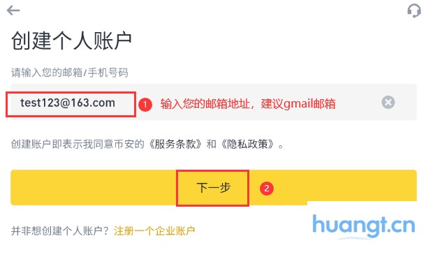 币安注册选择账户类型