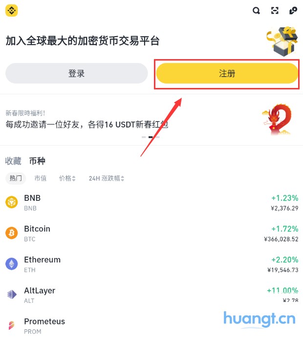 币安注册第一步