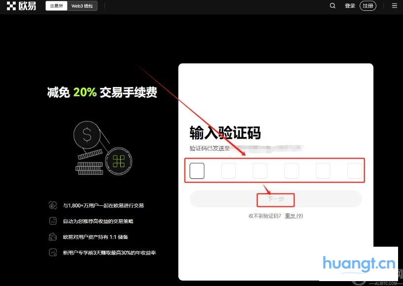 欧易(okx)交易所平台下载