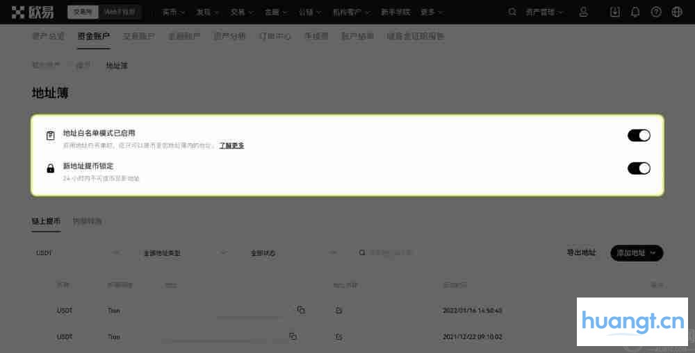 欧易提币白名单是什么?如何使用和关闭?提币白名单操作教学(APP/Web端)