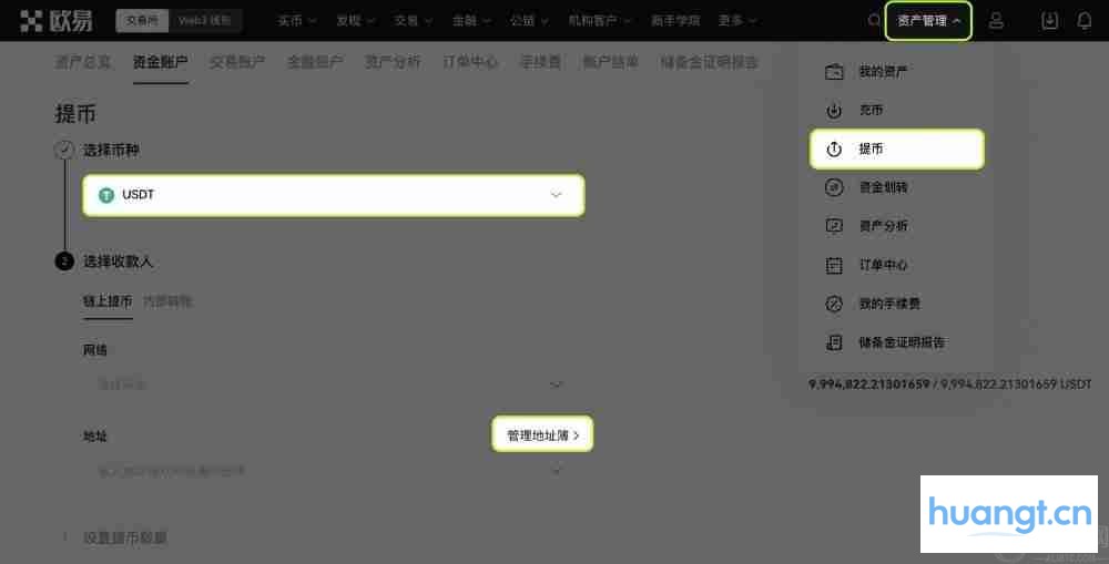 欧易提币白名单是什么?如何使用和关闭?提币白名单操作教学(APP/Web端)