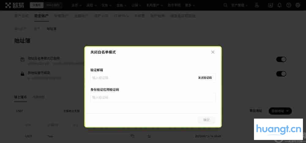 欧易提币白名单是什么?如何使用和关闭?提币白名单操作教学(APP/Web端)