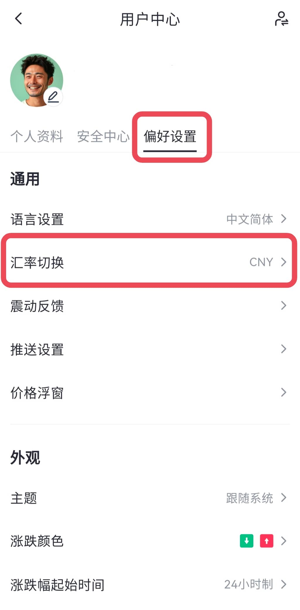 Gate.io如何切换人民币计价 (App 版）3