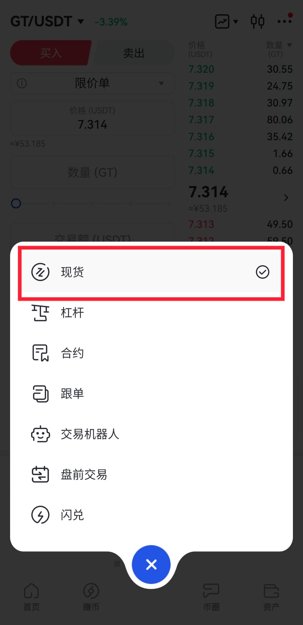 Gate.io如何切换人民币计价 (App 版）4