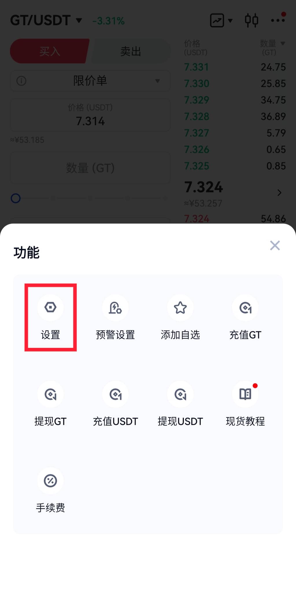 Gate.io如何切换人民币计价 (App 版）6