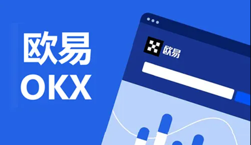 下载欧易OK交易APP v6.140.0 官方正版安装包，快速获取全新体...