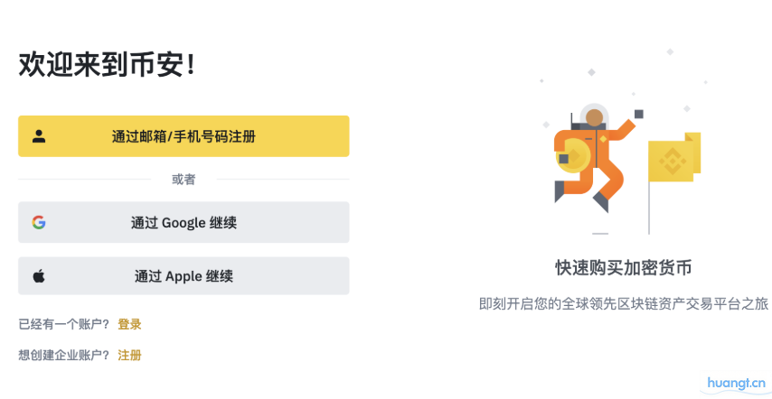 币安官方网站下载与APP v3.4.0安装详细教程