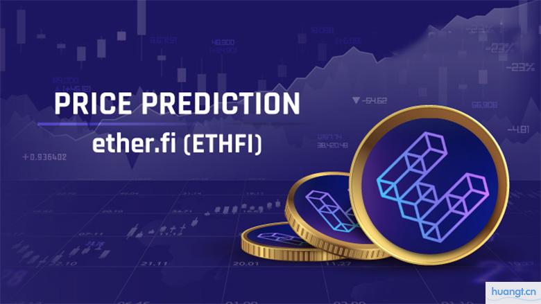 ether.fi (ETHFI)币详解及2025-2030年未来价格预测...
