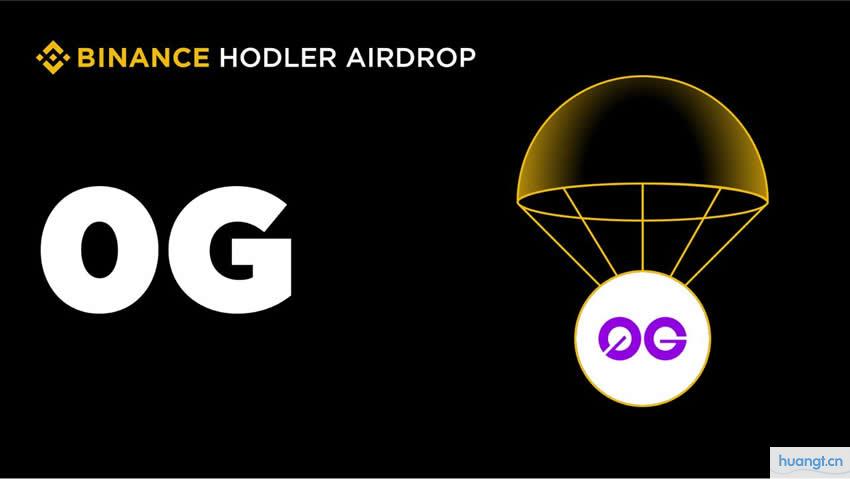 币安HODLer空投上线0G（0G）及其交易对上市详情