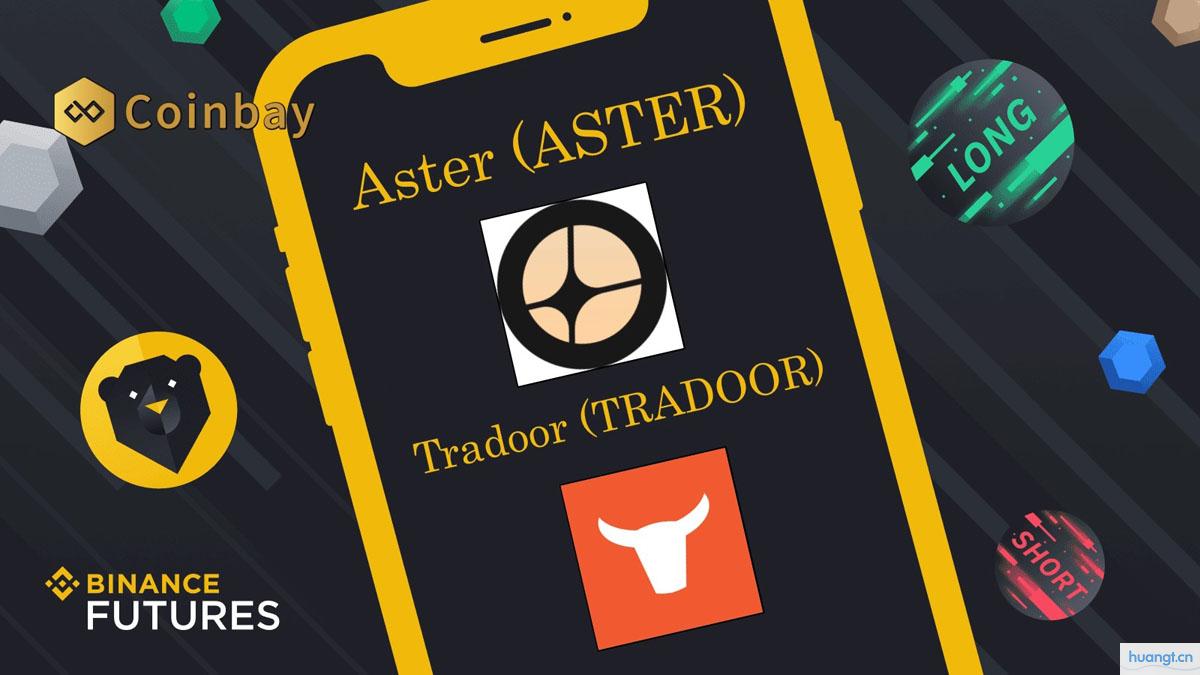 币安（Binance）推出 ASTER 和 TRADOOR 新期货合约，...