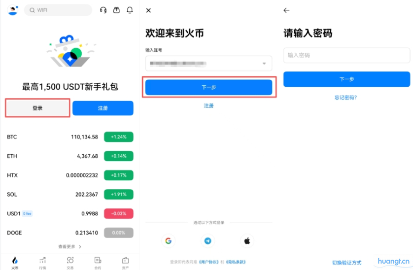 2025年最新火币(Huobi)大陆地区账号开通与使用全攻略指南