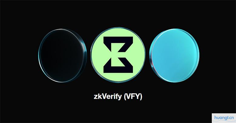 zkVerify (VFY)币详细介绍：工作原理与代币经济学解析