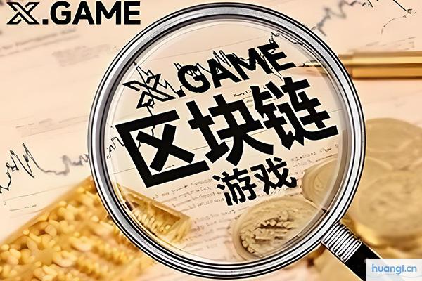 区块链加密游戏的解密方法是什么？