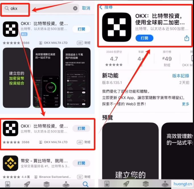 欧易OKX苹果iOS版APP安装流程(2026最新版)4