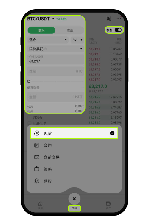 现货杠杆交易(App端)3