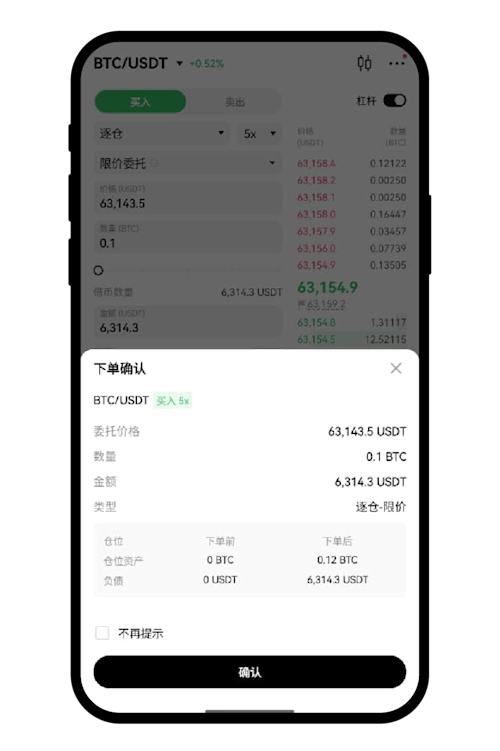 现货杠杆交易(App端)4
