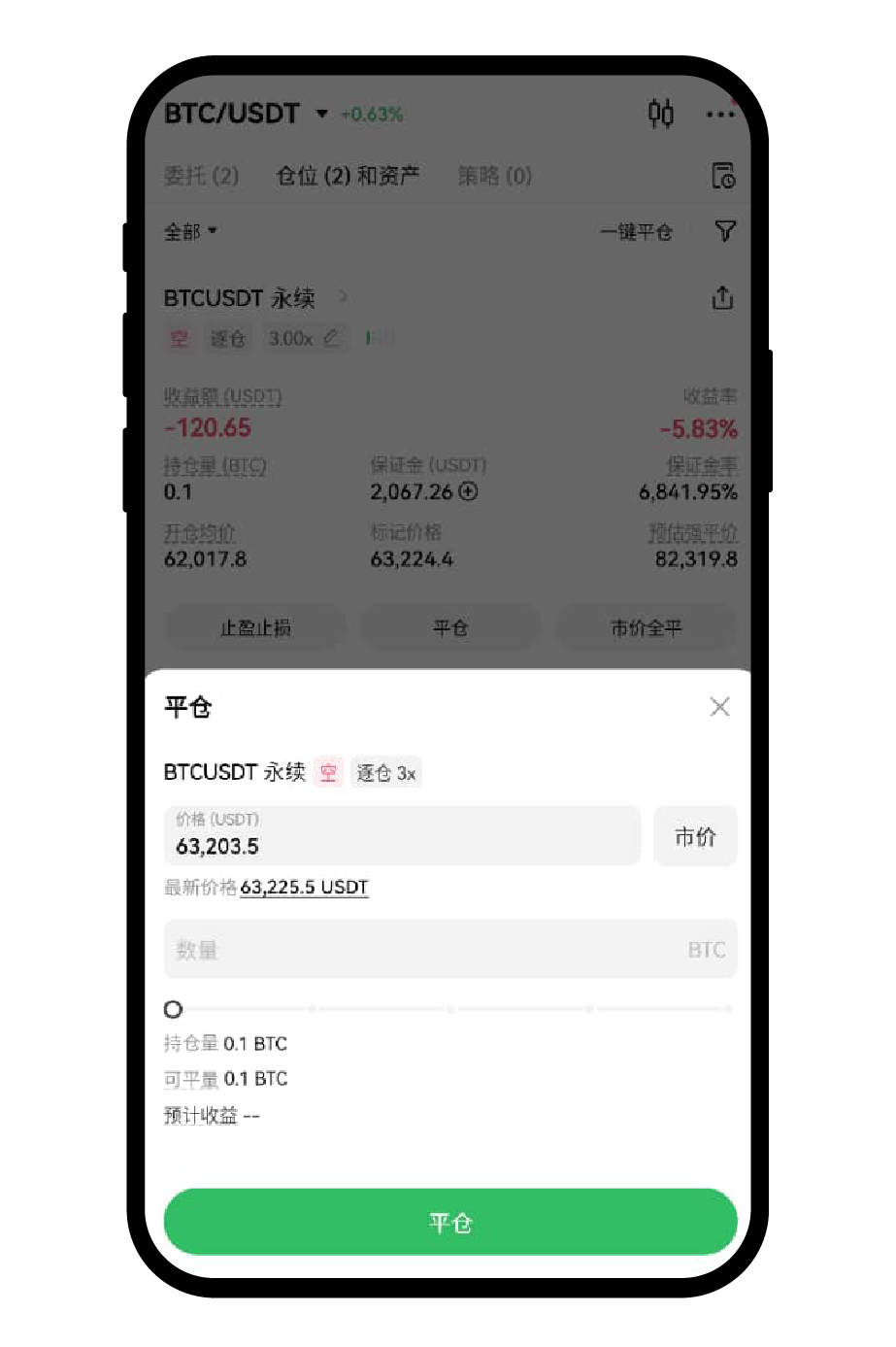 现货杠杆交易(App端)6