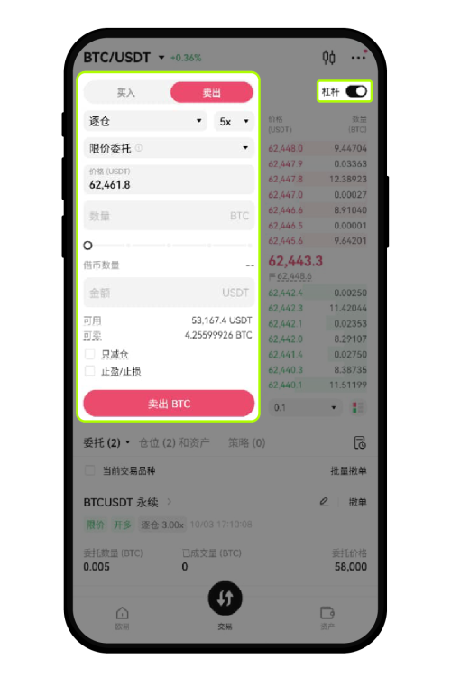 现货杠杆交易(App端)11