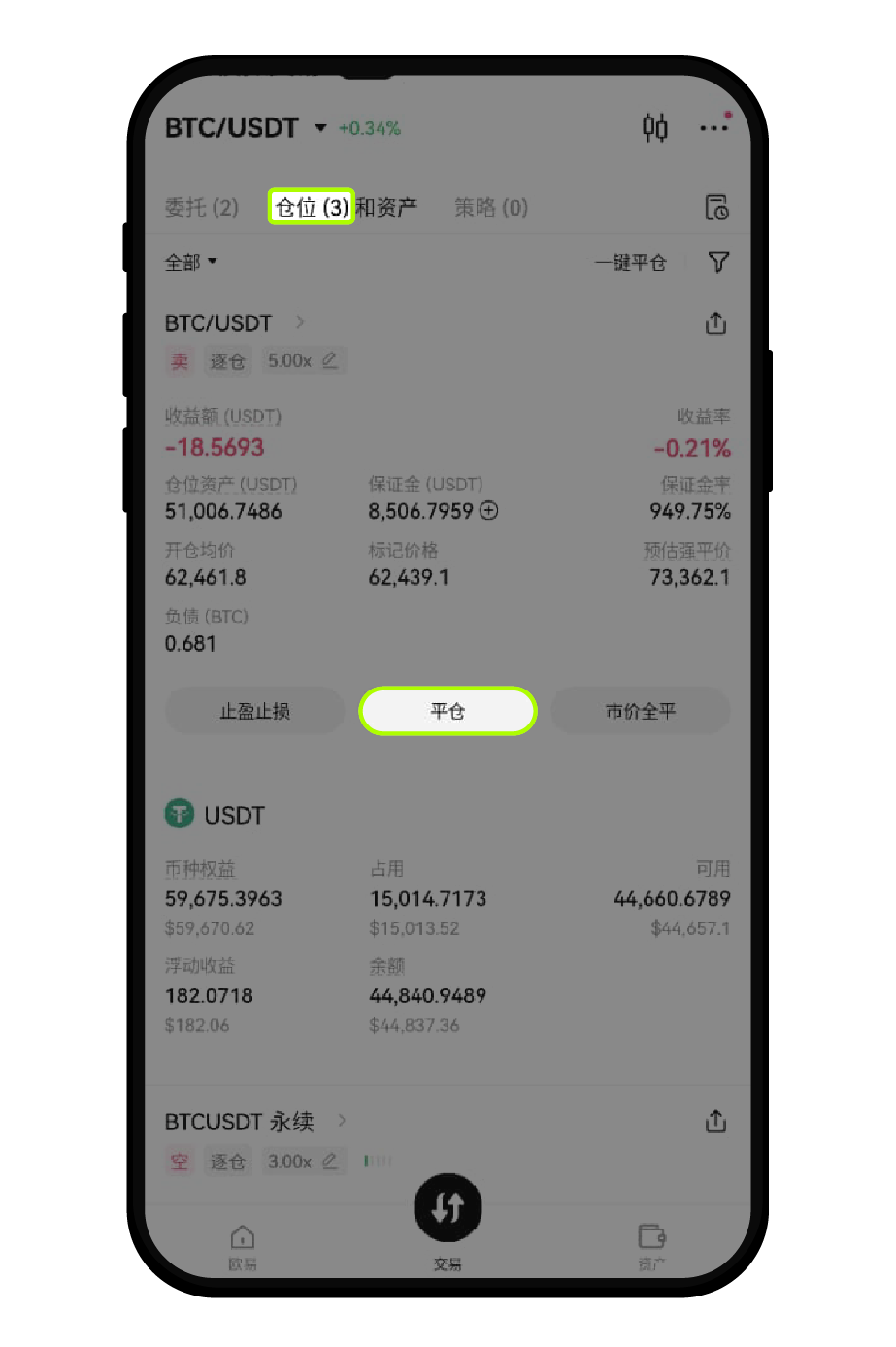 现货杠杆交易(App端)12