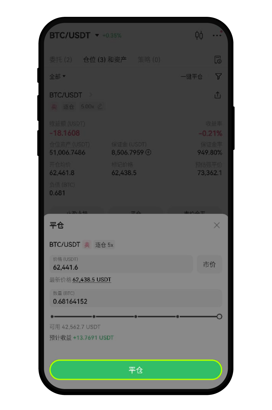 现货杠杆交易(App端)13