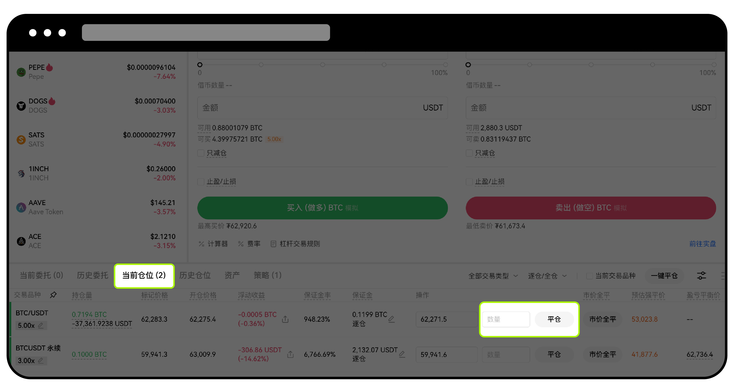现货杠杆交易(Web端)5