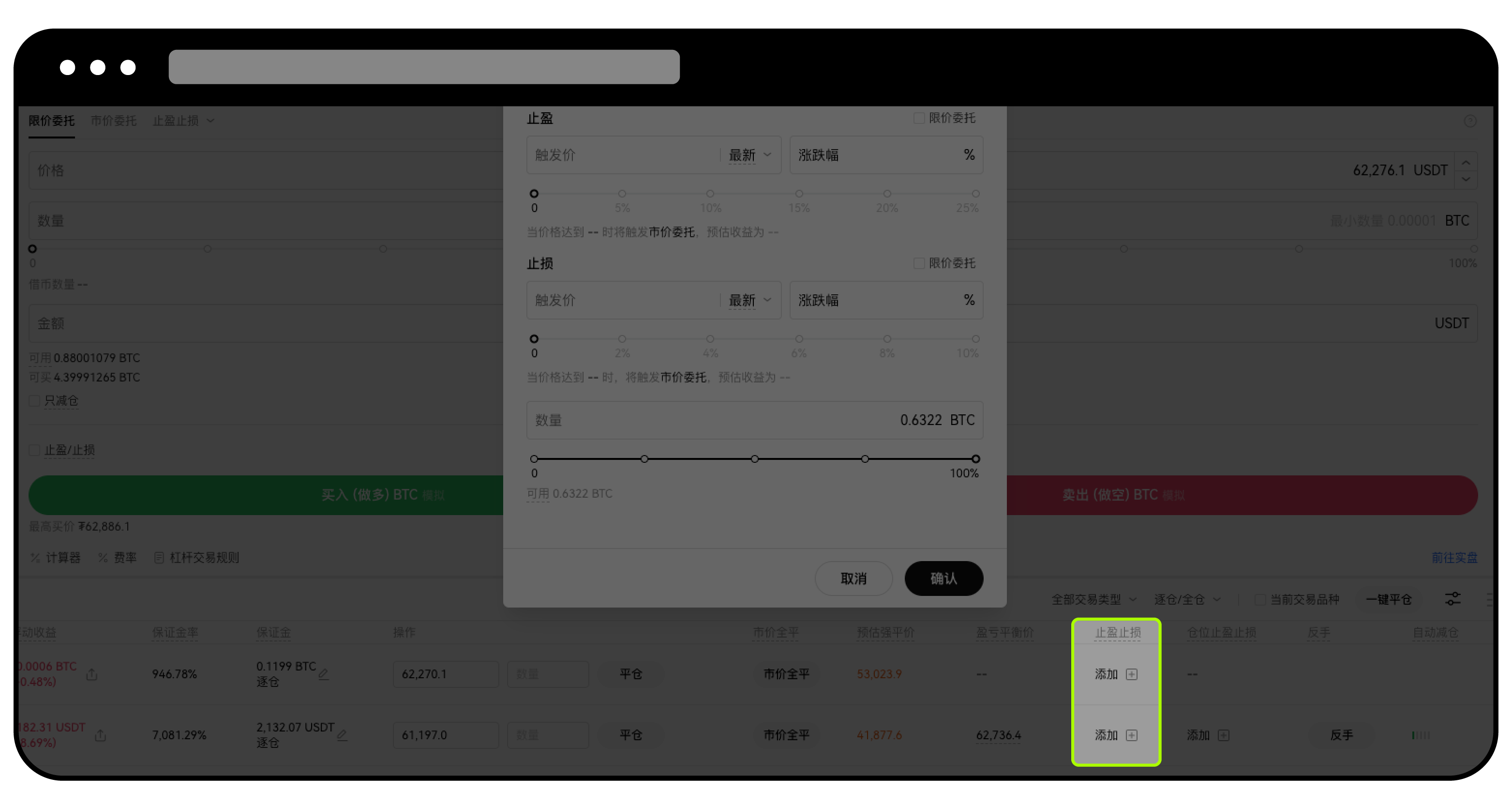 现货杠杆交易(Web端)6