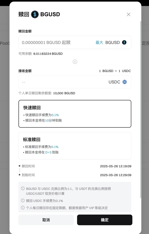 BGUSD 概览：通过 Bitget 的代币化 RWA 赚取稳定收益 image 7