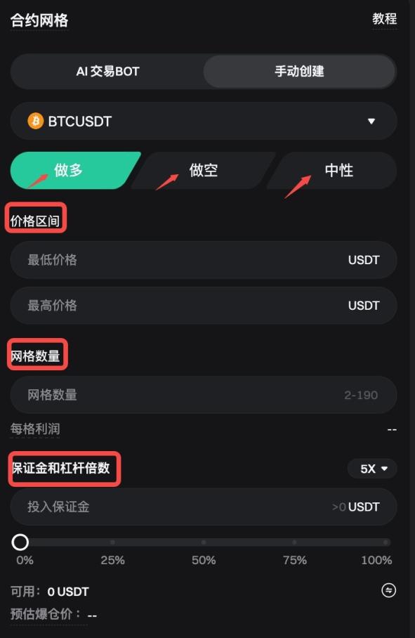 Bitget 合约网格（网页端指南） image 3