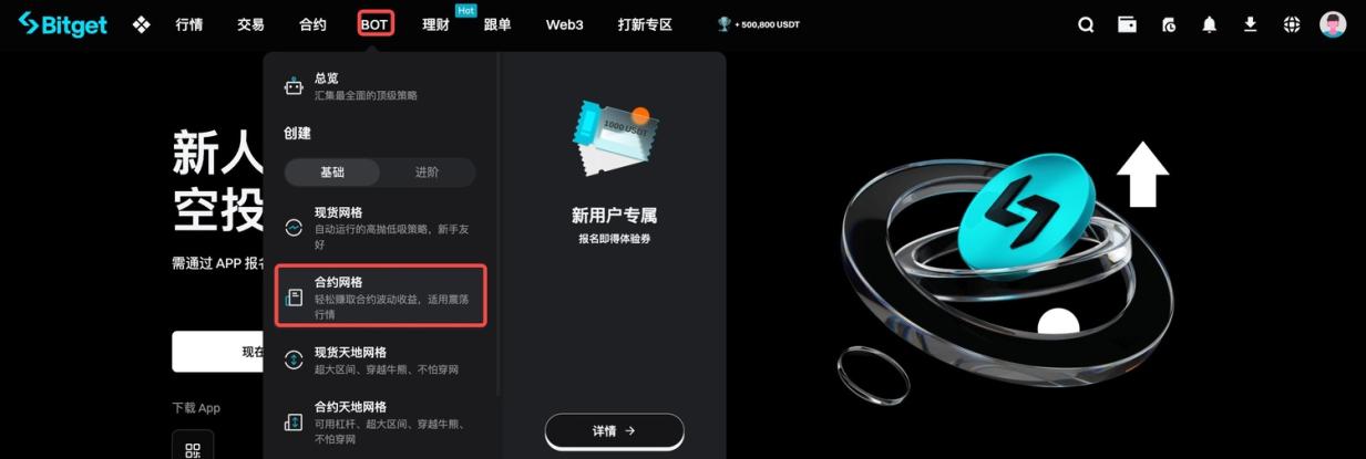 Bitget 合约网格（网页端指南） image 0