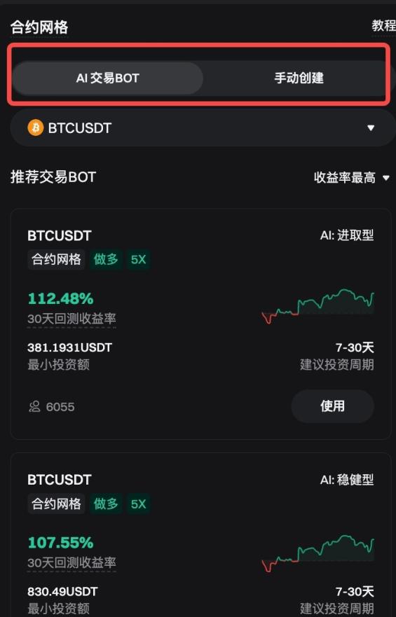 Bitget 合约网格（网页端指南） image 2
